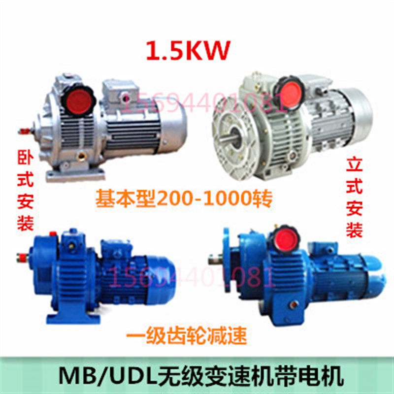 MB15-1.5KW无级变速器UD行星摩擦式无极变速机1500W调速电机全新