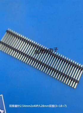 优质排针1U金2x40P 双排直针双塑加长L20-25-L28-L35mm间距2.54mm