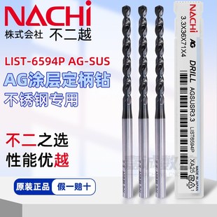 NACHI日本不二越6594加长定柄不锈钢钻头AG超硬涂层长麻花钻 正品