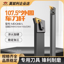 107度外圆车刀杆MDQNR2020K15内孔S25S32T菱形尖刀55度DNMG刀片头