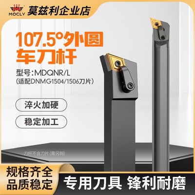107度外圆车刀杆MDQNR2020K15内孔S25S32T菱形尖刀55度DNMG刀片头