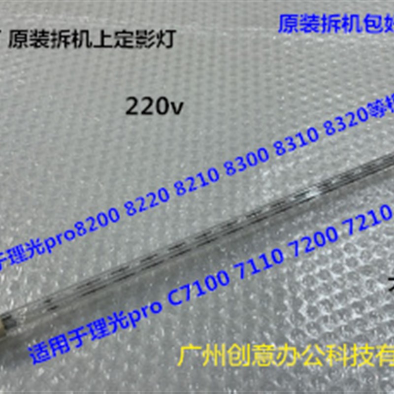 理光pro8200 8220 8210 8300 8310 8320定影器上定影灯拆机1070W