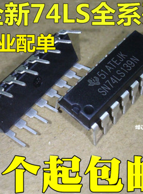 全新 74LS139 74LS174 HD74LS139P SN74LS139N DIP-16 逻辑电路