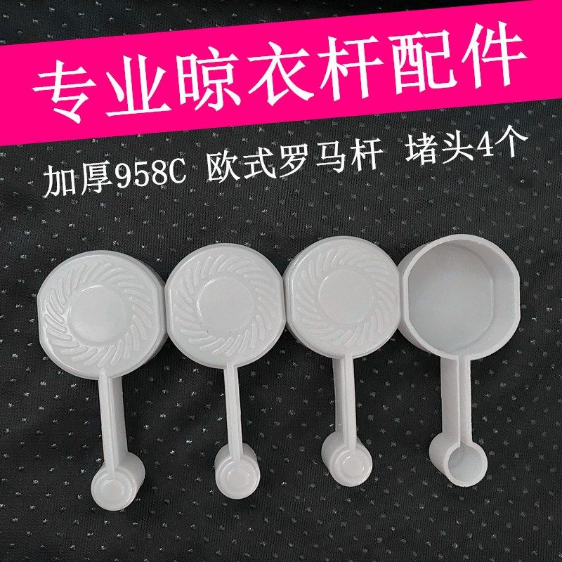 欧式罗马衣杆堵头晾衣杆帽盖管箍耳朵管帽晾衣架装饰盖子塑料帽头,运动/瑜伽/健身/球迷用品,瑜伽垫,淘宝优惠券,粉丝福利购,淘宝优惠卷