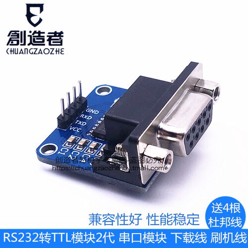 串口模块 RS232转TTL模块2代 下载线 刷机线MAX3232 送4根杜邦线