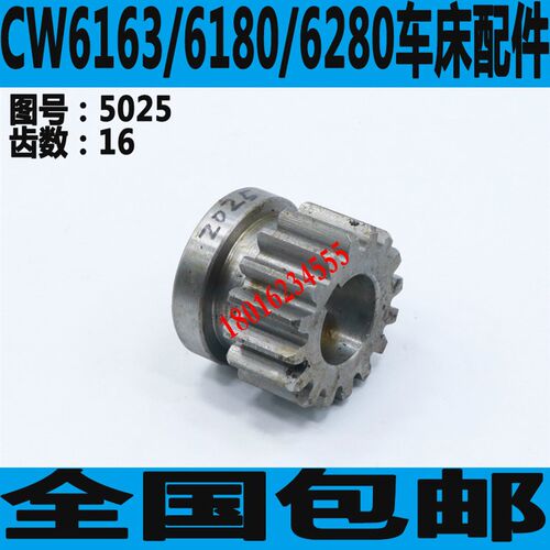 沈阳CW6163中丝杆齿轮大连CW6163车床中丝杆齿轮安阳CW6163配件