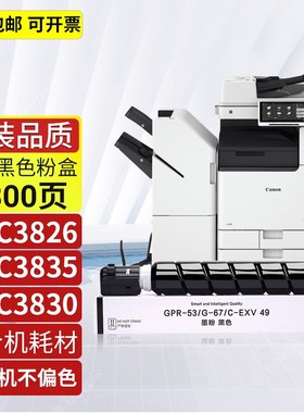 适用佳能iR-ADV DX C3835墨粉imageRUNNERADVANCE DX C3835复合机