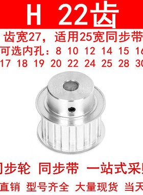 同步轮H22齿BF齿宽27内孔1415181920224252830同步带轮ATPA22H100