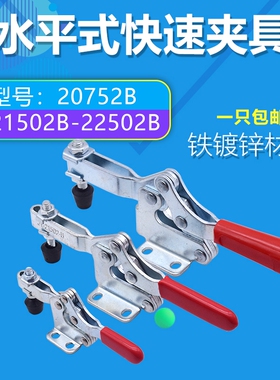 水平式快速夹具夹钳21502-B/20752-B快速肘夹22502压紧器工装夹具