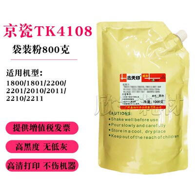鑫天印适用京瓷KyoceraTASKalfa1800 1801袋装添加碳粉TK4108墨粉