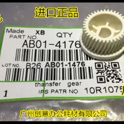 理光MP1075 2075 7000 8000 7500 6500 6503 9003转印带齿轮4176
