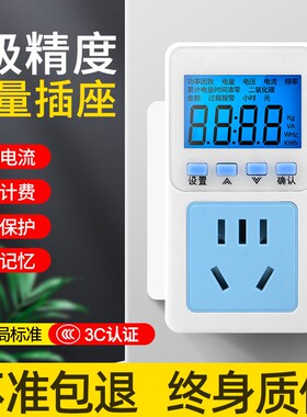 电量计量插座智能家用电量监测表显示插座空调功率监测计度器电表