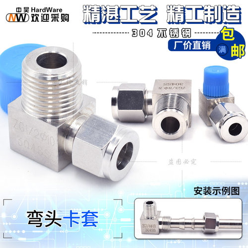 304不锈钢卡套弯头90度直角弯通终端双卡ZG2/4分6/8/10 12mm接头