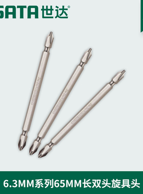 世达工具双头十字批头6.3MM59386 59387 59388 59391 59392 59393