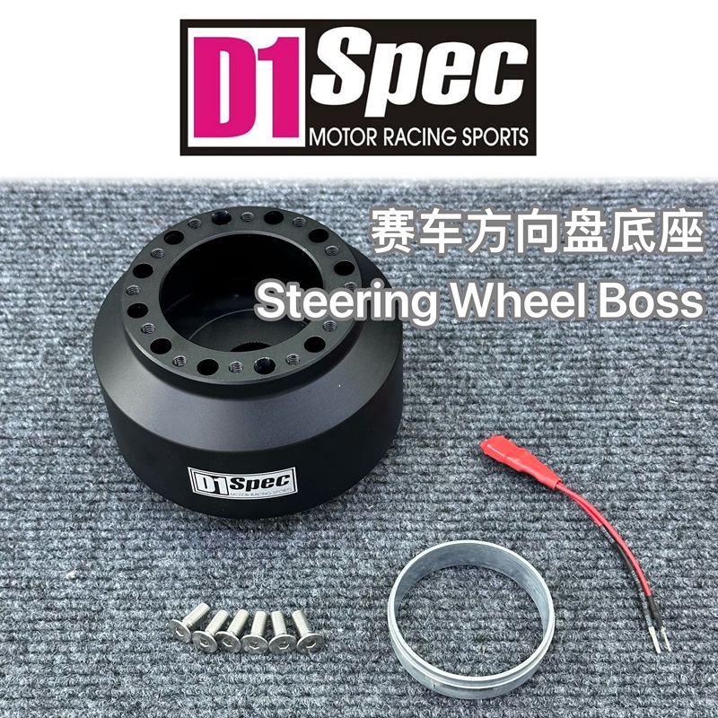 D1spec改装方向盘底座