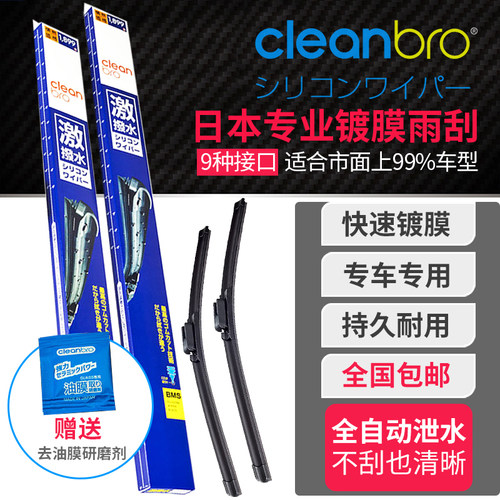 杰净兄弟硅胶镀膜雨刷适用