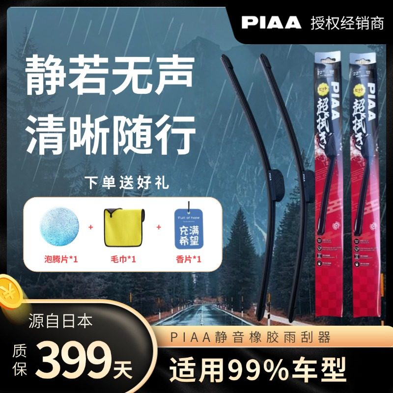 PIAA870雨刷奔驰宝马奥迪特斯拉大众丰田本田日产静音无骨雨刮器,汽车零部件/养护/美容/维保,雨刮器,淘宝优惠券,粉丝福利购,淘宝优惠卷