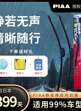PIAA870雨刷奔驰宝马奥迪特斯拉大众丰田本田日产静音无骨雨刮器