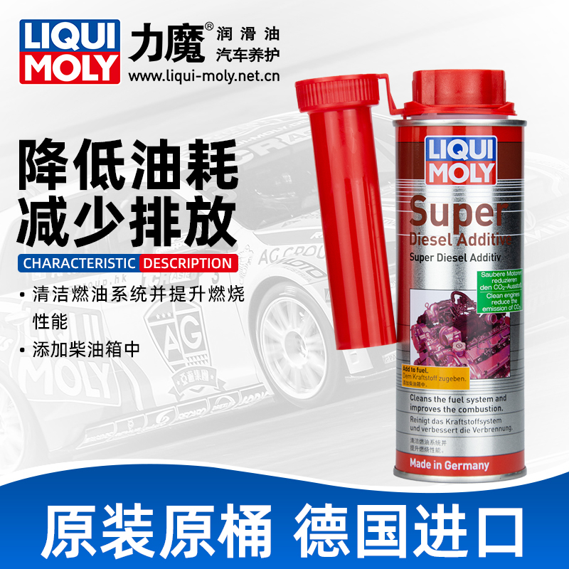 德国进口力魔柴油添加剂燃油系统积碳清洗剂喷油嘴清洁剂燃油宝+