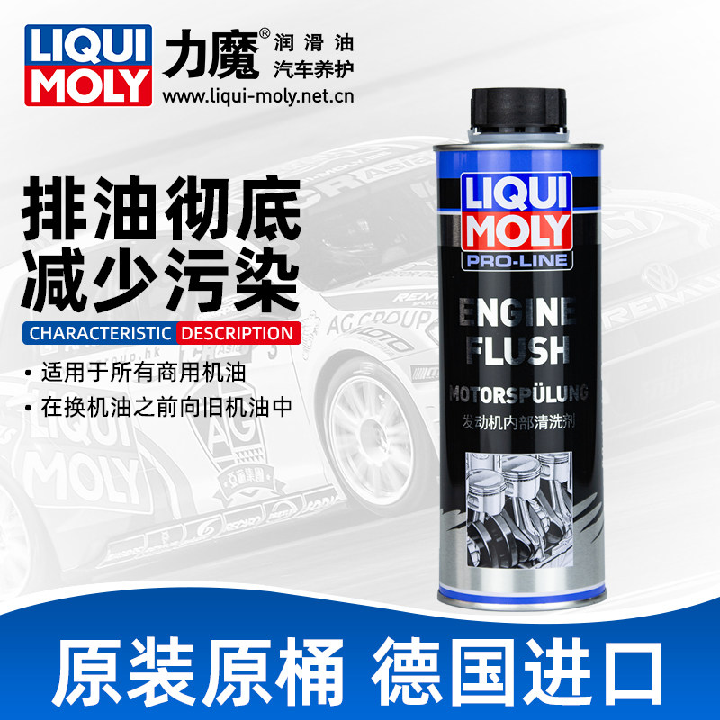 德国力魔进口发动机内部清洗剂汽车引擎除积碳油泥垢免拆清洁2427图片