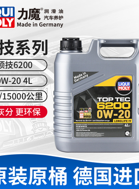 德国力魔顶技6200低灰分全合成机油0W20 1L/4L ACAE C5 20788