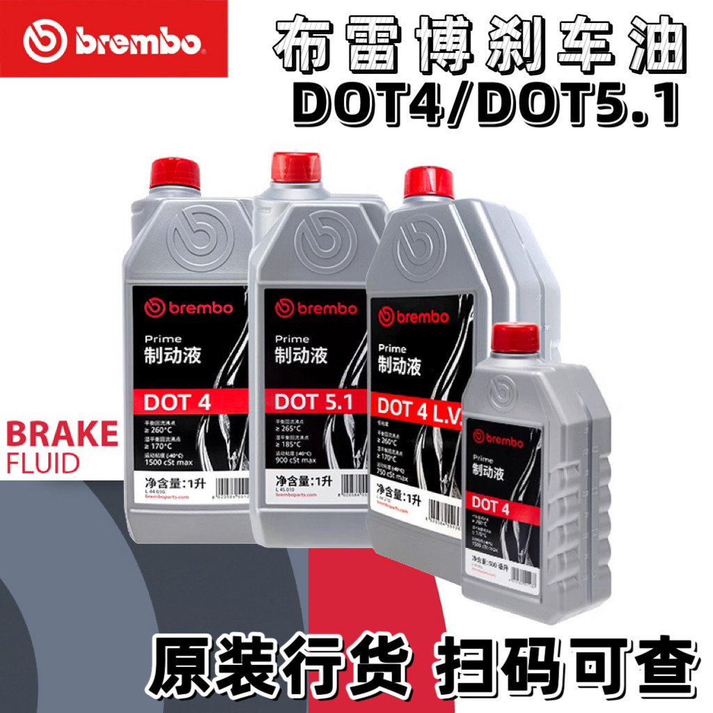 brembo布雷博DOT4 DOT5.1刹车油制动液汽车电动摩托车刹车油通用