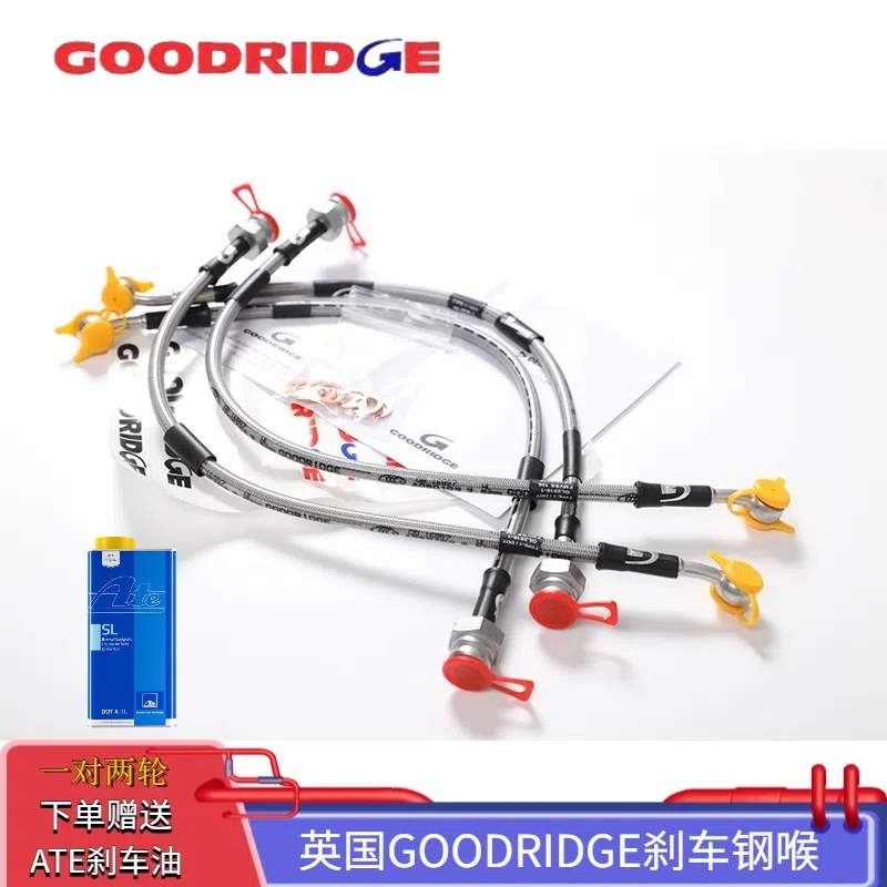 英国GD钢喉GOODRIDGE刹车油管进口防爆高性能耐高温改装汽车钢吼