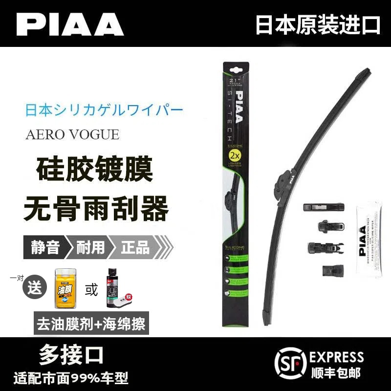 PIAA970无骨镀膜雨刮器硅胶静音
