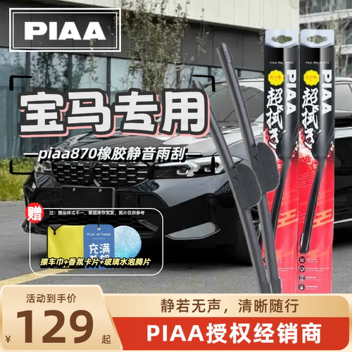 PIAA无骨橡胶静音雨刷雨刮器适用于宝马320 525 530LI X2X1X3X4X5