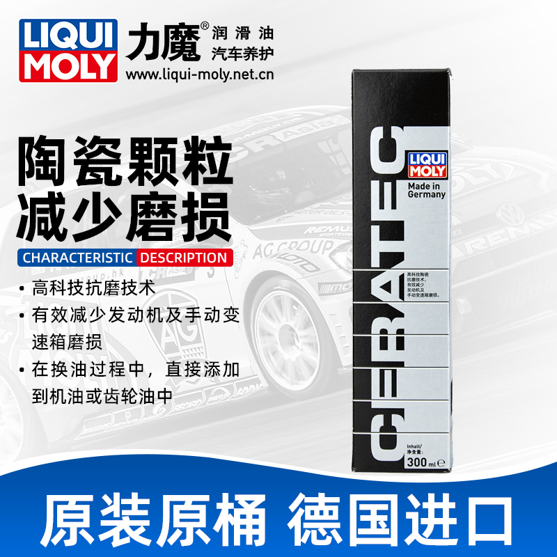德国力魔原装发动机陶瓷保护剂添加剂修复汽车烧机油精抗磨剂