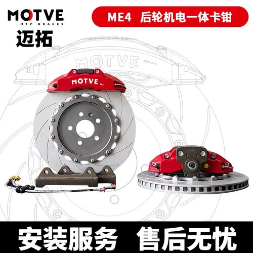 迈拓MOTVE4机电一体后四