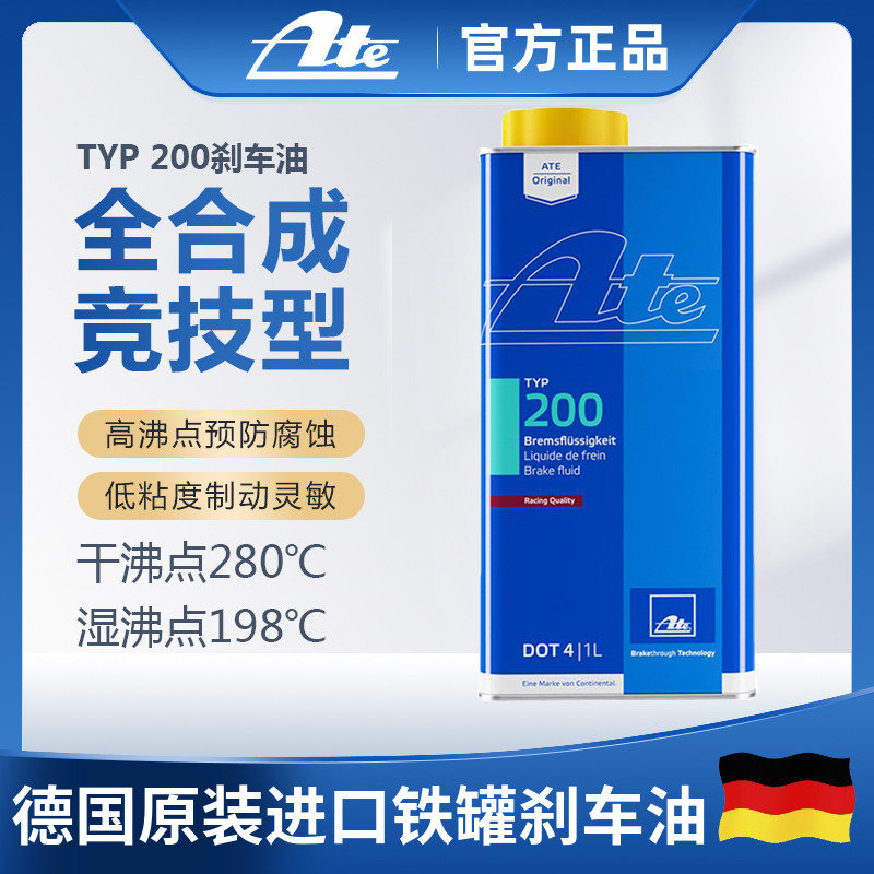 德国ATE原装进口TYP200 DOT4全合成汽车摩托竞技型刹车油制动液1L
