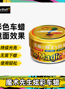 Prostaff S140汽车打蜡去污黑白色通用高光车蜡划痕镀晶养护蜡