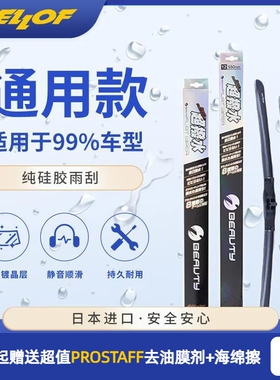 日本进口bellof超拨水雨刮纯硅胶静音汽车车用雨刮雨伞镀膜雨刮