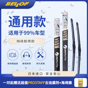 日本进口bellof超拨水雨刮纯硅胶静音汽车车用雨刮雨伞镀膜雨刮