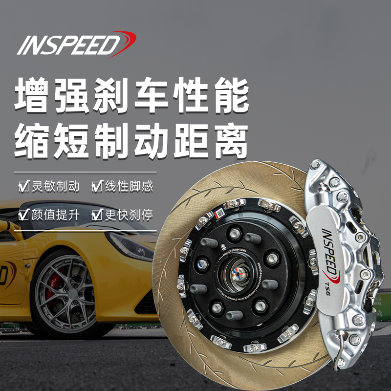 INSPED硬速刹车卡钳改装T6