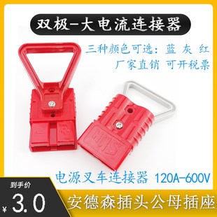 600V房车电瓶蓄电池充电头连接器逆变器 SMH安德森红色插头SY120A