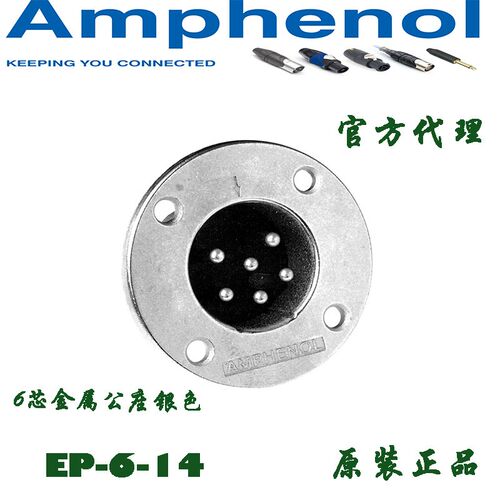 AMPHENOL安费诺线阵音响设备专用 五芯音箱公插座 连接器 EP-6-14