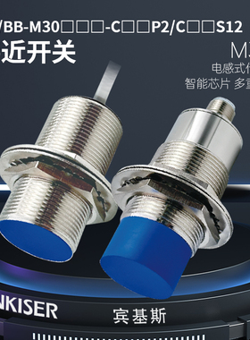 传感器BN-M3016N-C11P2 BB-M3015P-C11S12 -M3025N-C11P5接近开关