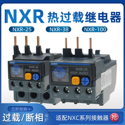 正泰NXR-100昆仑热继电器过载保护器23A32A40A50A65A配套继电器