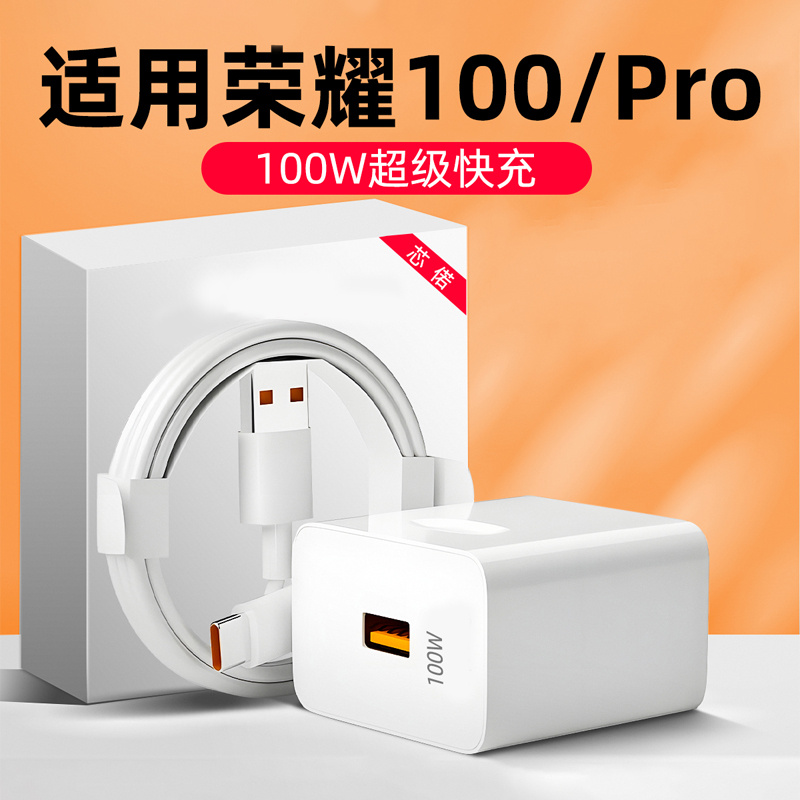 芯偌适用荣耀100Pro充电器100W超级快充HONOR100充电插头华为荣耀