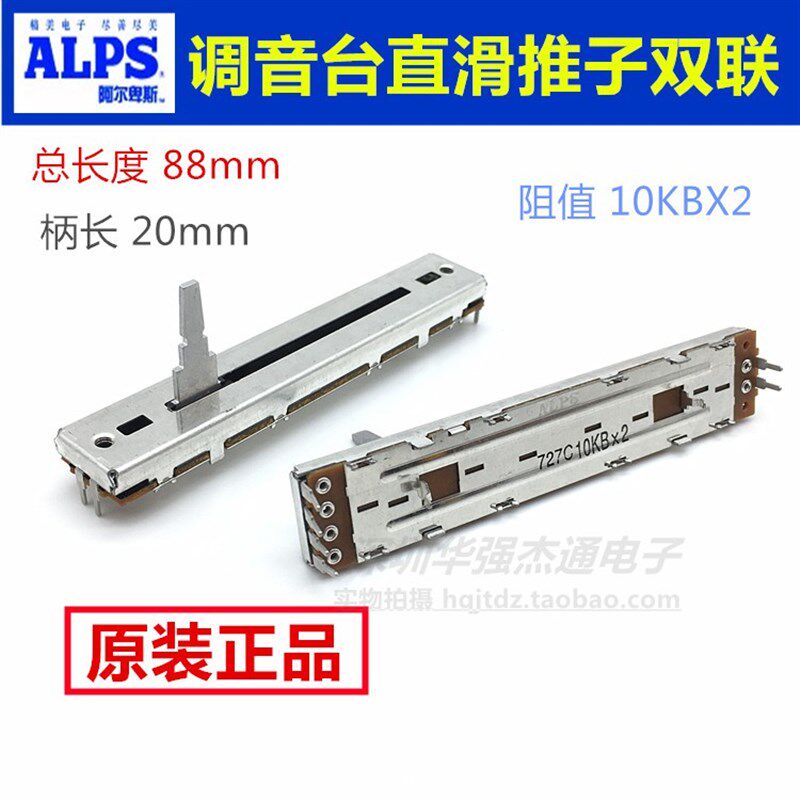 ALPS原装 DJM400先锋调音台混音台直滑电位器横切推子2联双联B10K