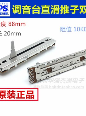 ALPS原装 DJM400先锋调音台混音台直滑电位器横切推子2联双联B10K
