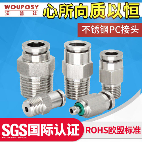 304不锈钢气动快插接头螺纹直通气泵pc气管快速接头耐高温空压机