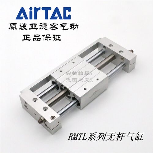 AirTAC原装亚德客磁耦合无杆气缸 RMTL10*50/100/150/200/250-S-A