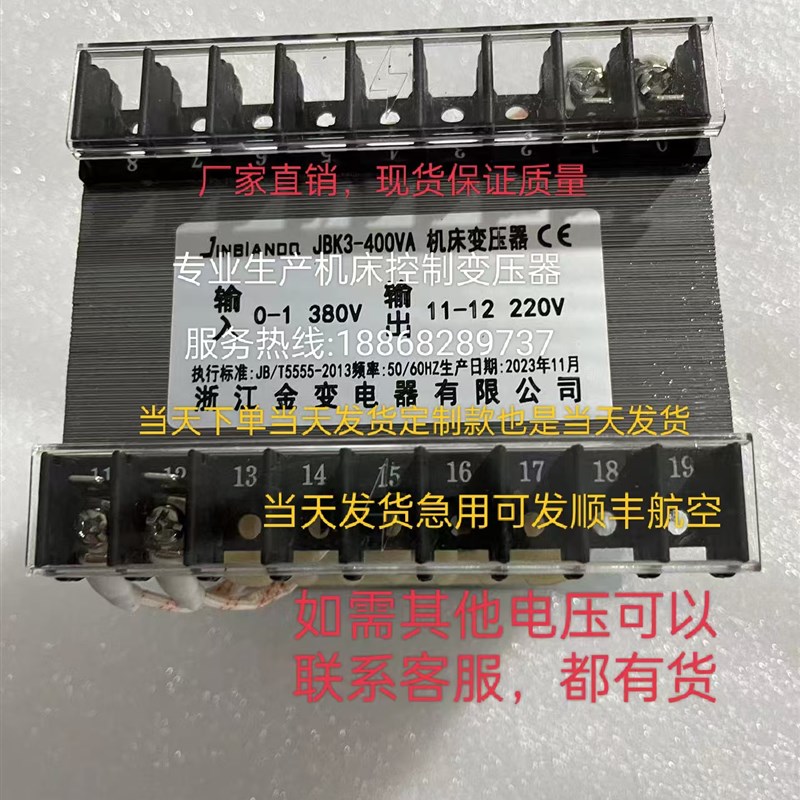 JBK3-400VA机床控制变压器380V转220V/24V/36V/110V-28V电压可定