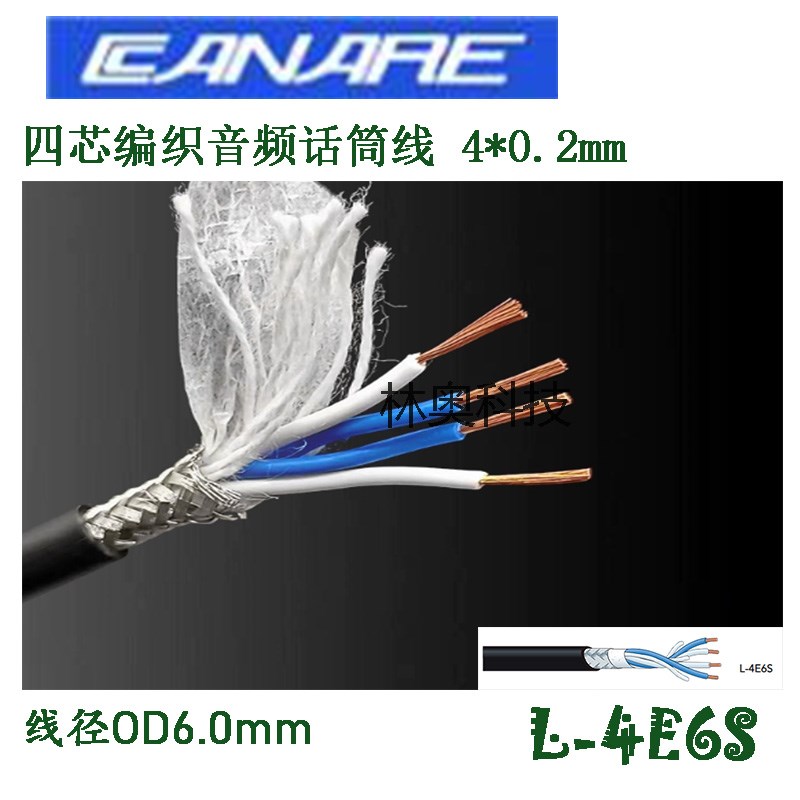 CANARE佳耐美L-4E6S四芯编织屏蔽话筒线4芯音频工程信号数据线DIY
