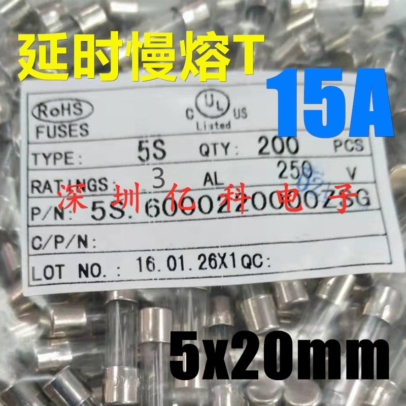 XC旭程5x20玻璃保险丝管5S 15A安250V延时慢熔 T15AL250V UL认证