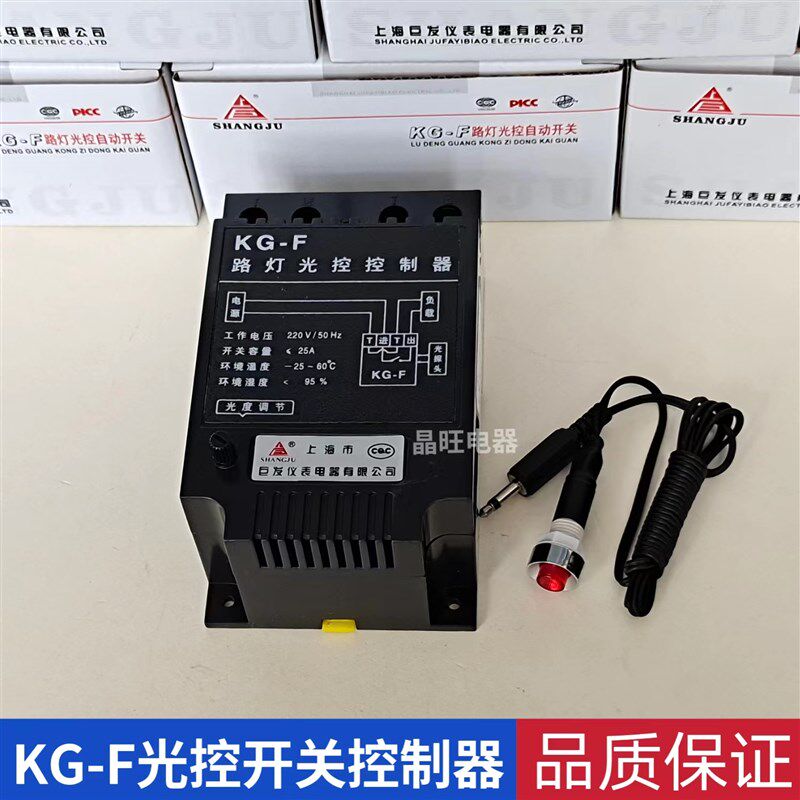 KG-F光控开关路灯控制器路灯广告灯箱自动开关全自动220V光感可调