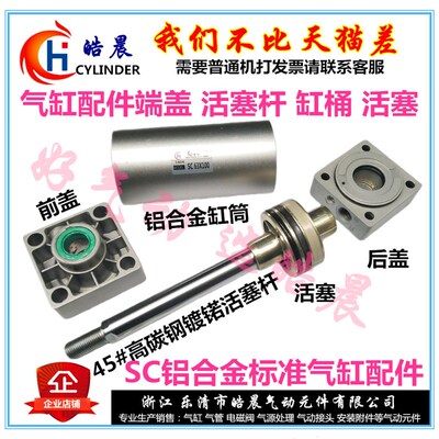 SC160*50/100/200/300/400/500/1000气缸活塞缸筒活塞杆前后端盖